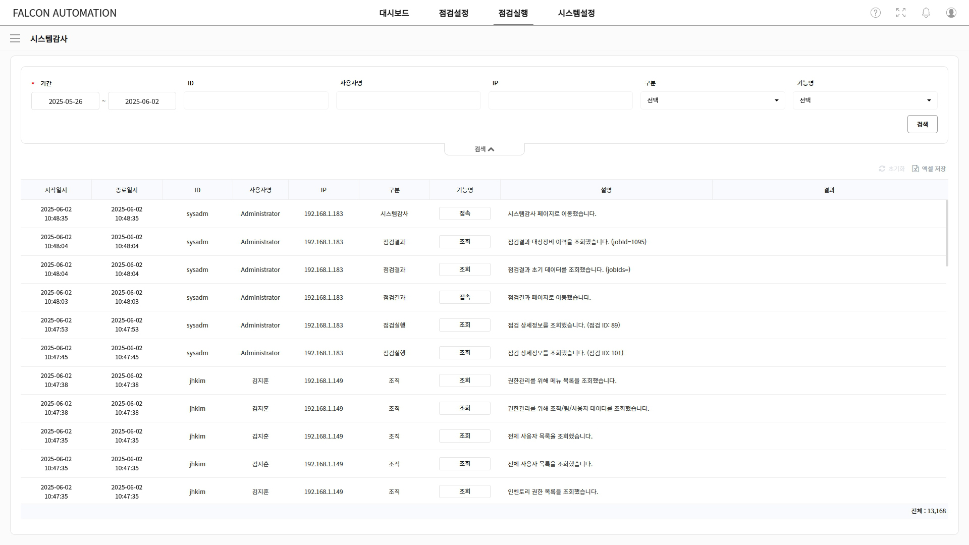 VARS 시스템 감사 화면